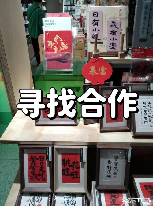 墨韵新生 原创书法绘画文创产品的合作共赢之路
