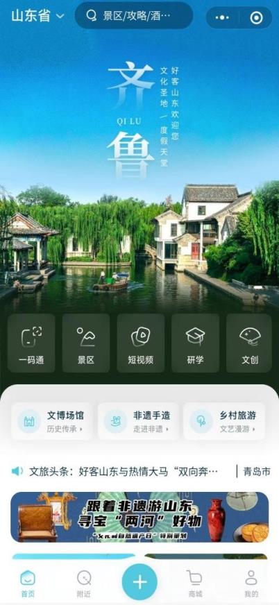 数字赋能文旅融合 山东数字政府建设赋能文化创意新业态